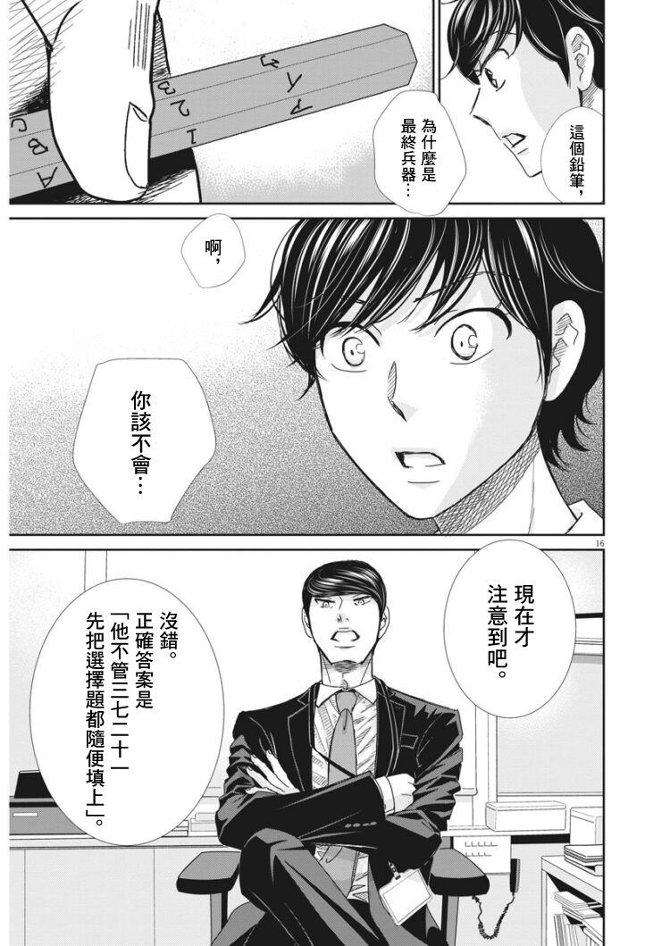 《二月的胜者》漫画最新章节第40话免费下拉式在线观看章节第【16】张图片