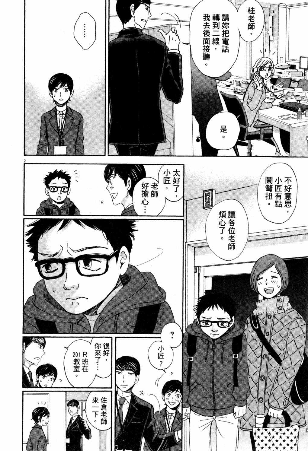 《二月的胜者》漫画最新章节第1卷免费下拉式在线观看章节第【155】张图片