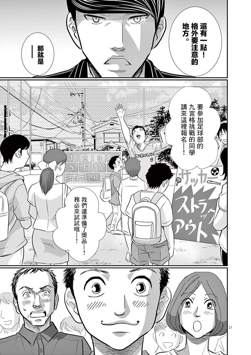 《二月的胜者》漫画最新章节第54话免费下拉式在线观看章节第【16】张图片