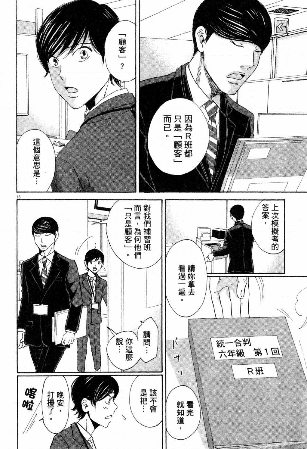 《二月的胜者》漫画最新章节第1卷免费下拉式在线观看章节第【131】张图片