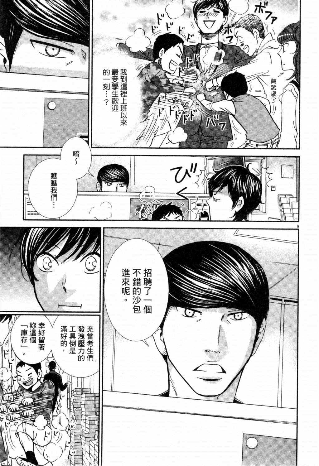 《二月的胜者》漫画最新章节第2卷免费下拉式在线观看章节第【72】张图片