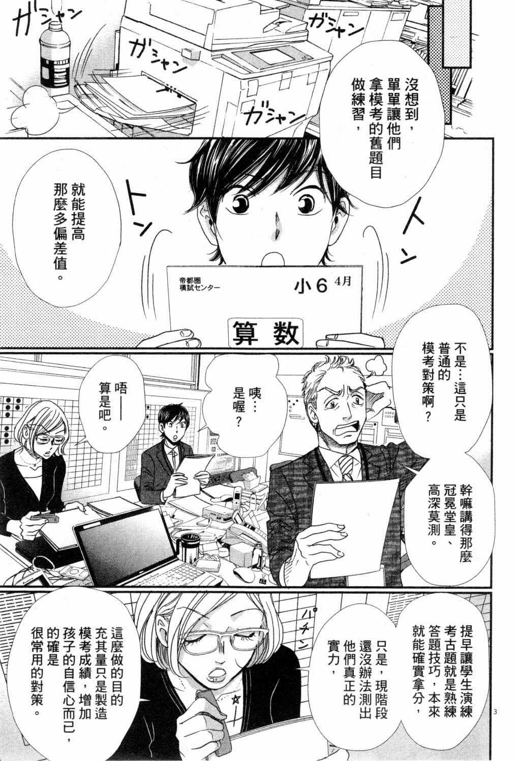 《二月的胜者》漫画最新章节第3卷免费下拉式在线观看章节第【8】张图片