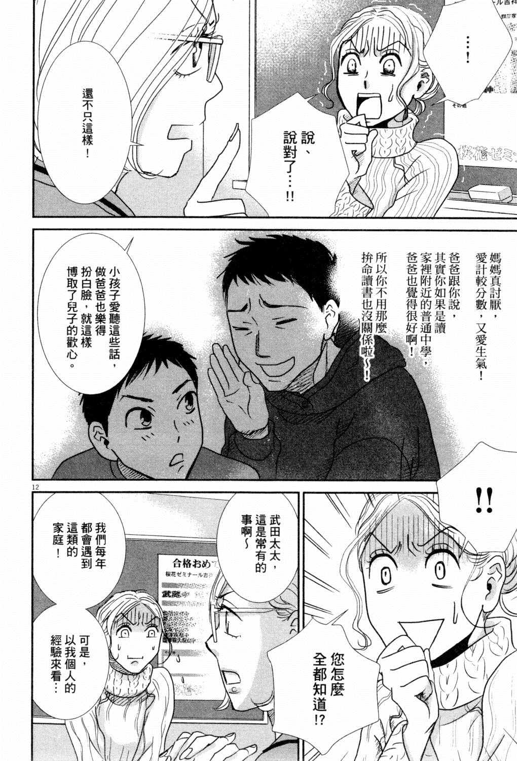 《二月的胜者》漫画最新章节第2卷免费下拉式在线观看章节第【131】张图片