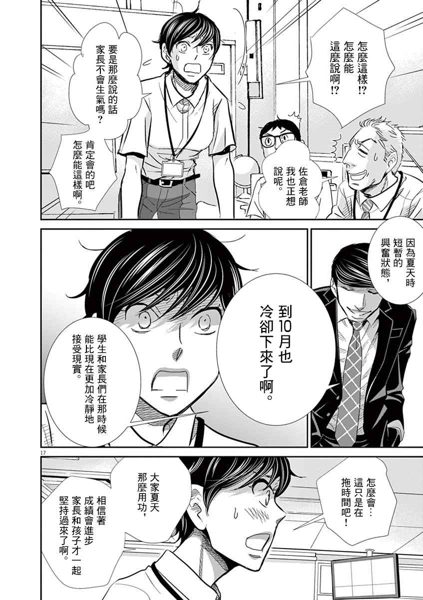 《二月的胜者》漫画最新章节第50话免费下拉式在线观看章节第【16】张图片