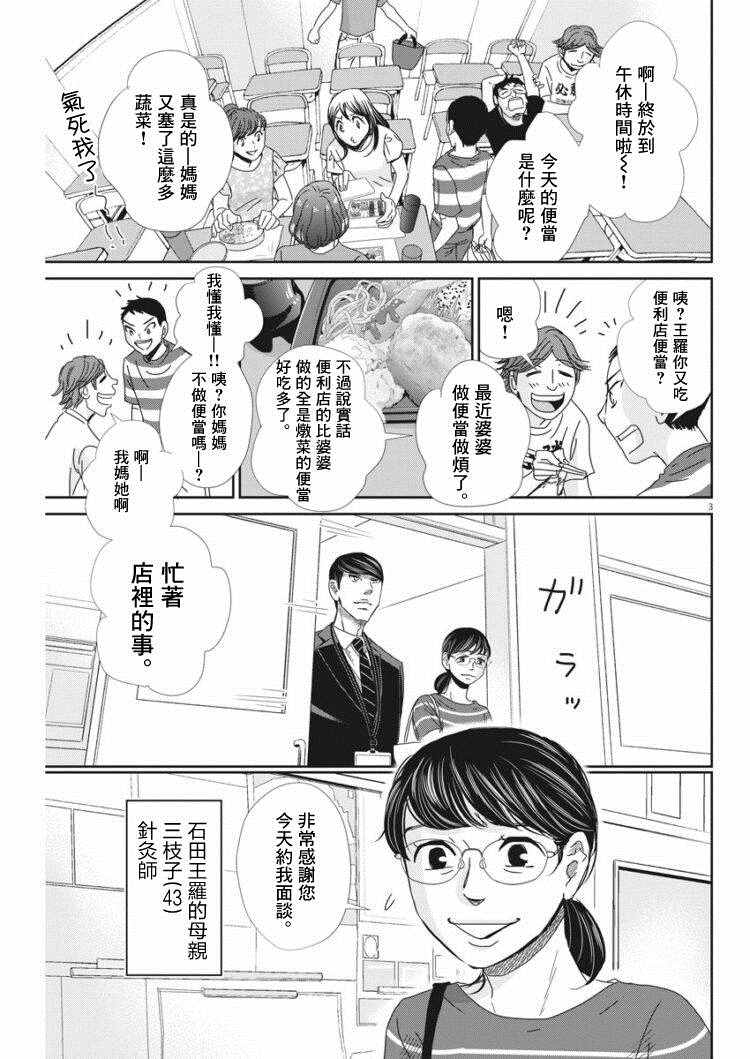 《二月的胜者》漫画最新章节第39话免费下拉式在线观看章节第【3】张图片