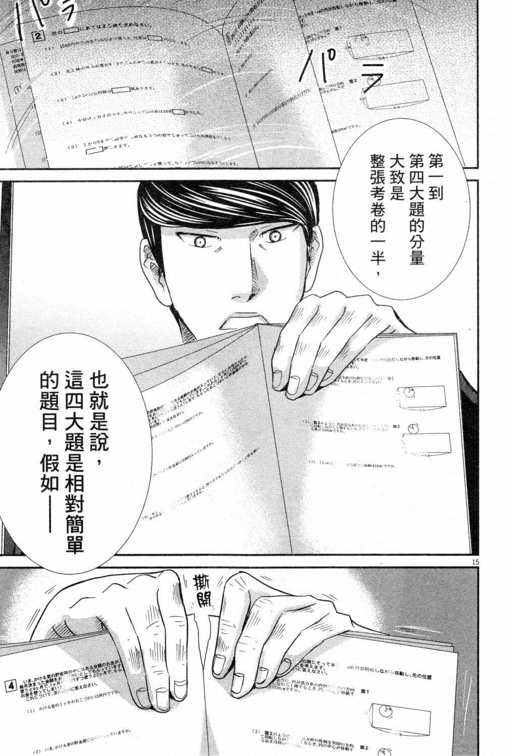 《二月的胜者》漫画最新章节第3卷免费下拉式在线观看章节第【20】张图片