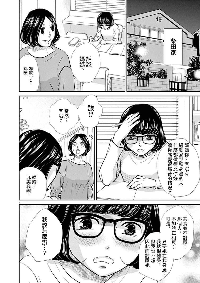 《二月的胜者》漫画最新章节第58话免费下拉式在线观看章节第【4】张图片