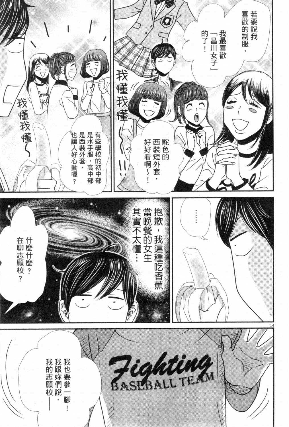 《二月的胜者》漫画最新章节第3卷免费下拉式在线观看章节第【56】张图片