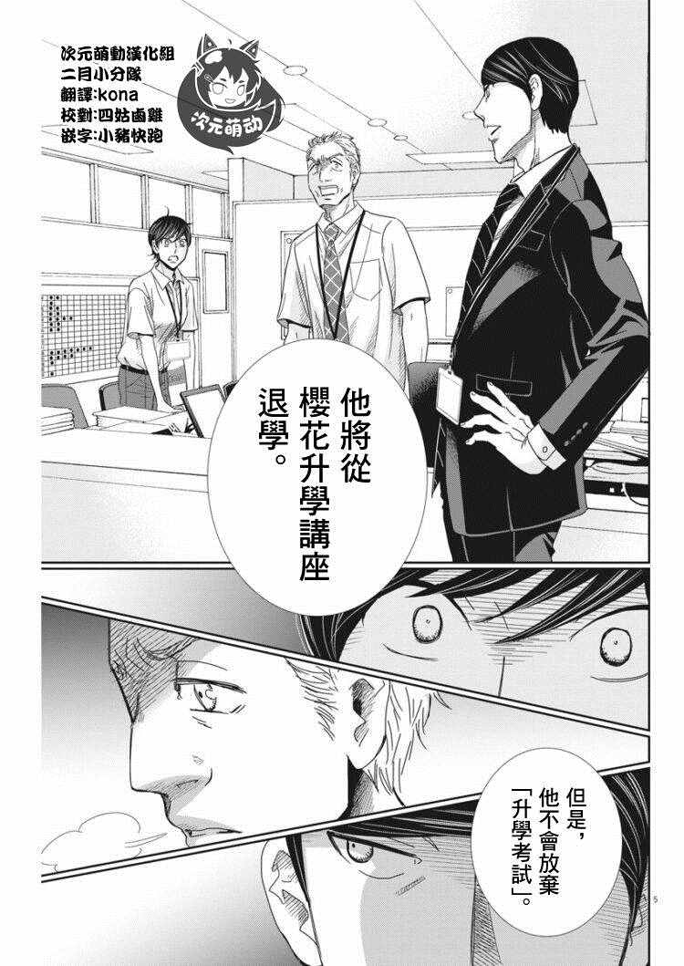 《二月的胜者》漫画最新章节第39话免费下拉式在线观看章节第【5】张图片