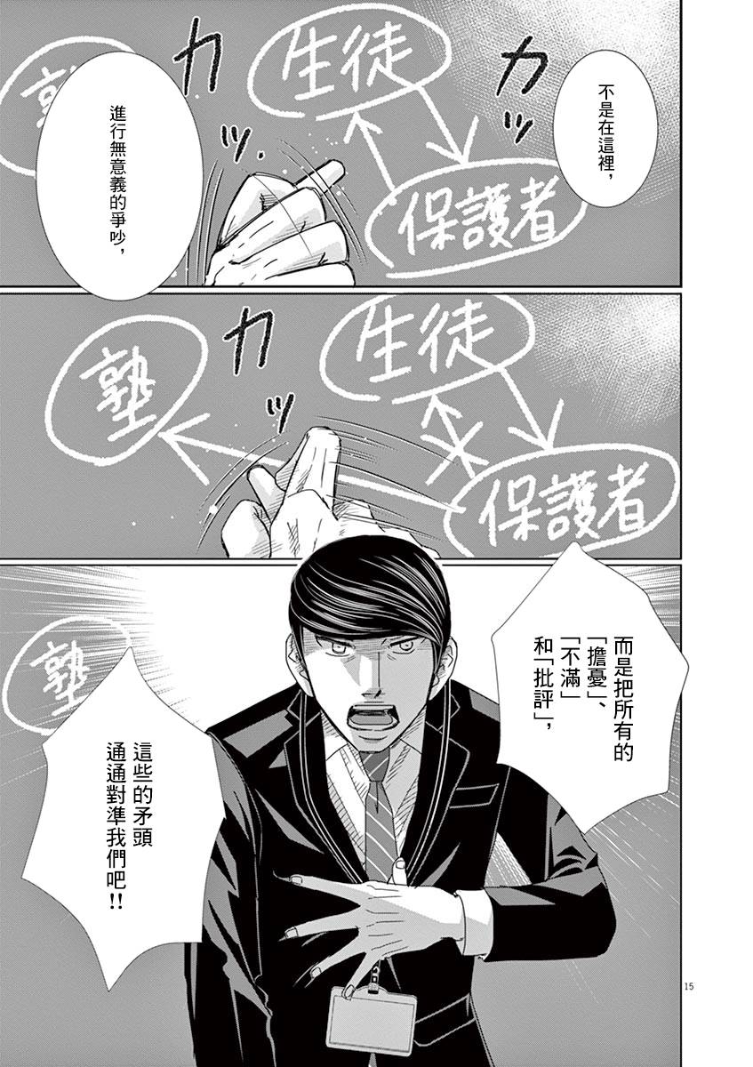 《二月的胜者》漫画最新章节第42话免费下拉式在线观看章节第【15】张图片