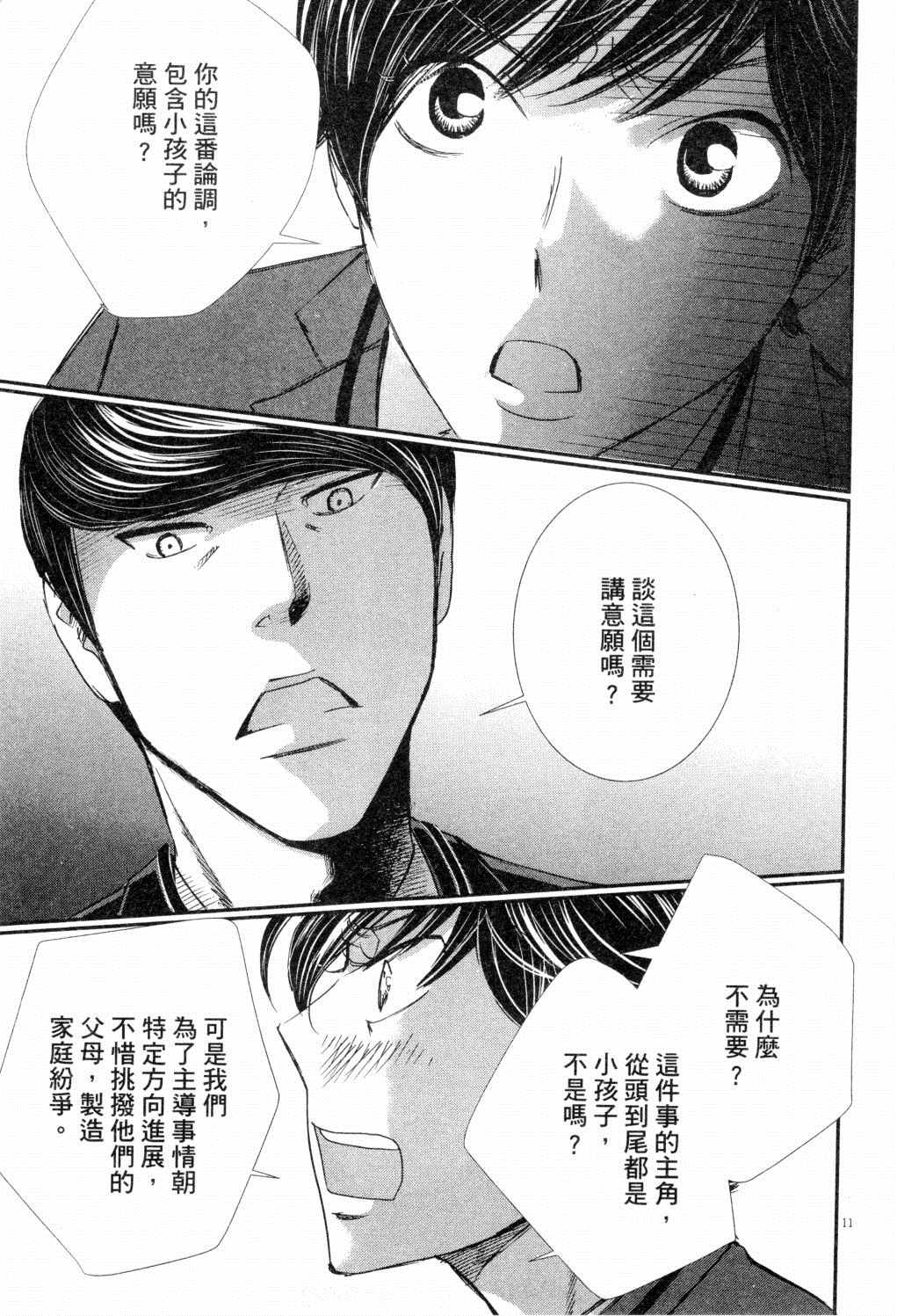 《二月的胜者》漫画最新章节第2卷免费下拉式在线观看章节第【166】张图片