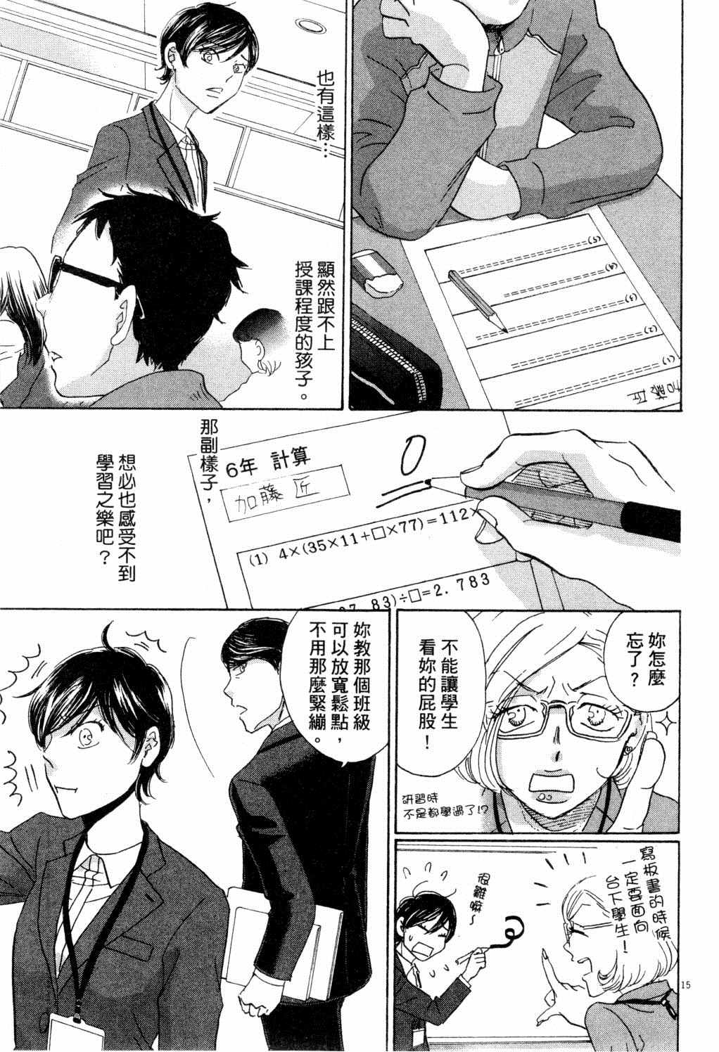 《二月的胜者》漫画最新章节第1卷免费下拉式在线观看章节第【130】张图片