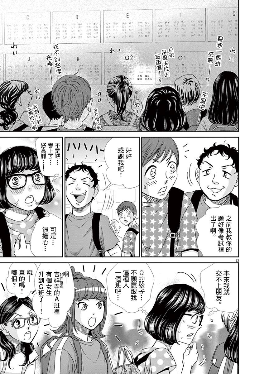 《二月的胜者》漫画最新章节第44话免费下拉式在线观看章节第【13】张图片