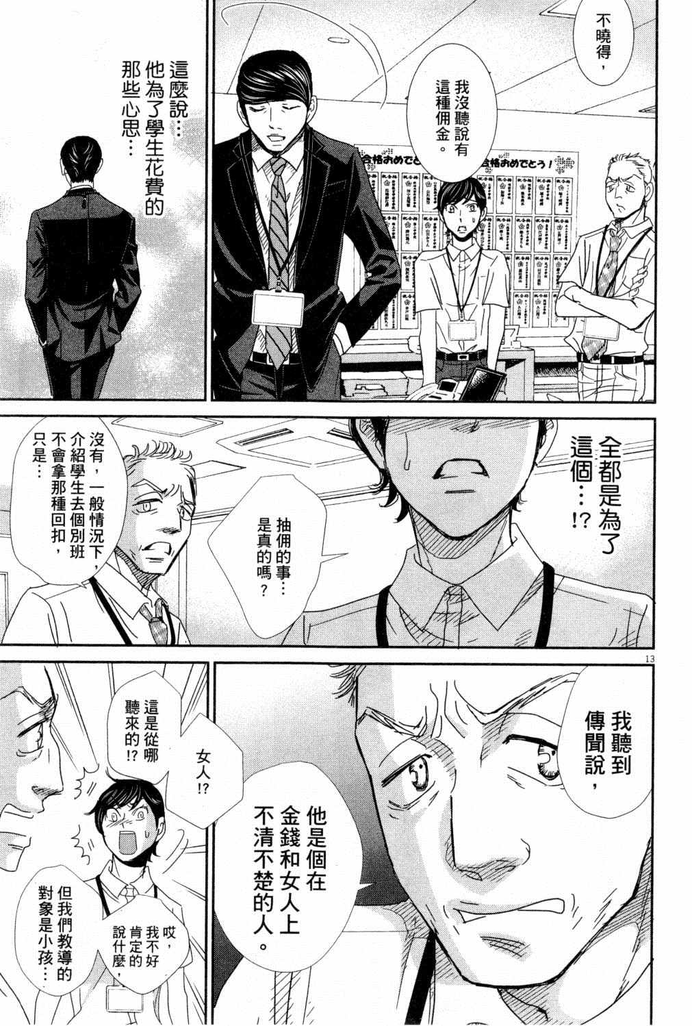 《二月的胜者》漫画最新章节第4卷免费下拉式在线观看章节第【150】张图片