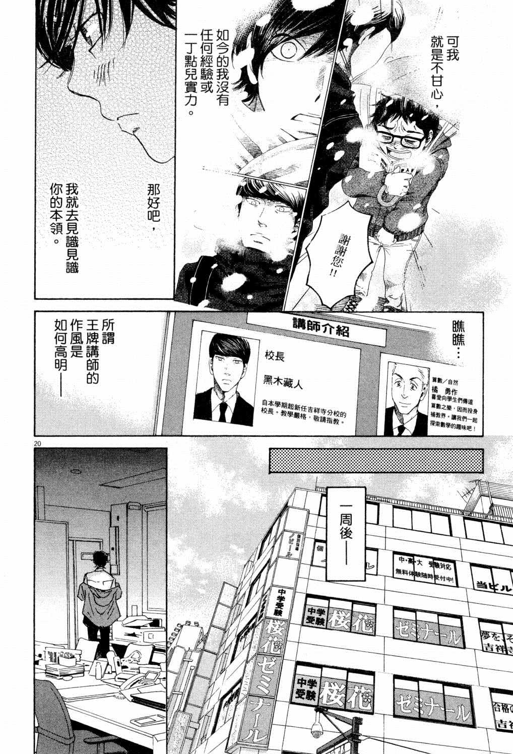 《二月的胜者》漫画最新章节第1卷免费下拉式在线观看章节第【81】张图片