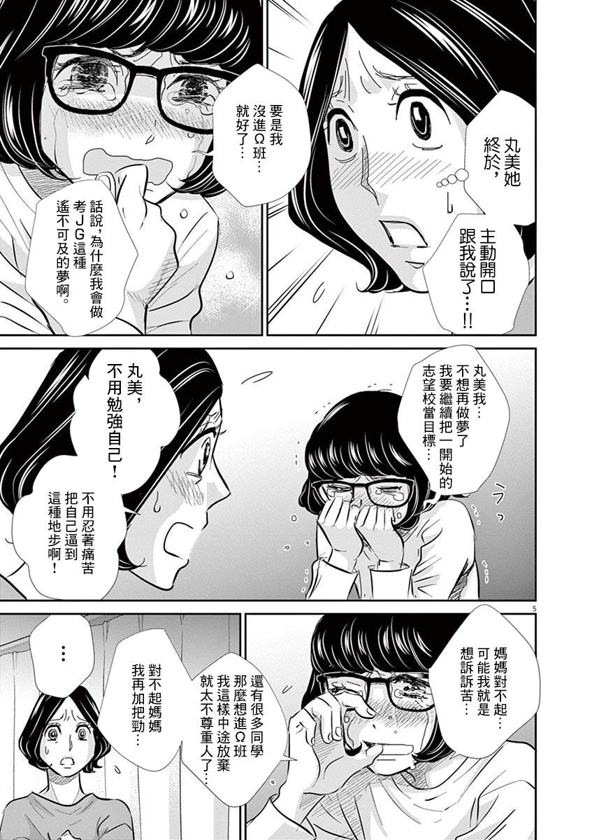 《二月的胜者》漫画最新章节第58话免费下拉式在线观看章节第【5】张图片