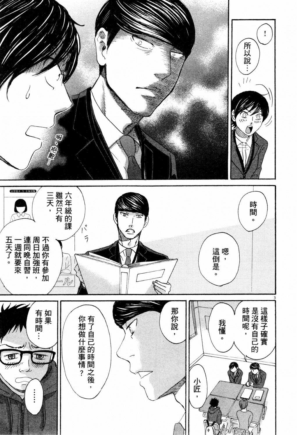 《二月的胜者》漫画最新章节第1卷免费下拉式在线观看章节第【174】张图片