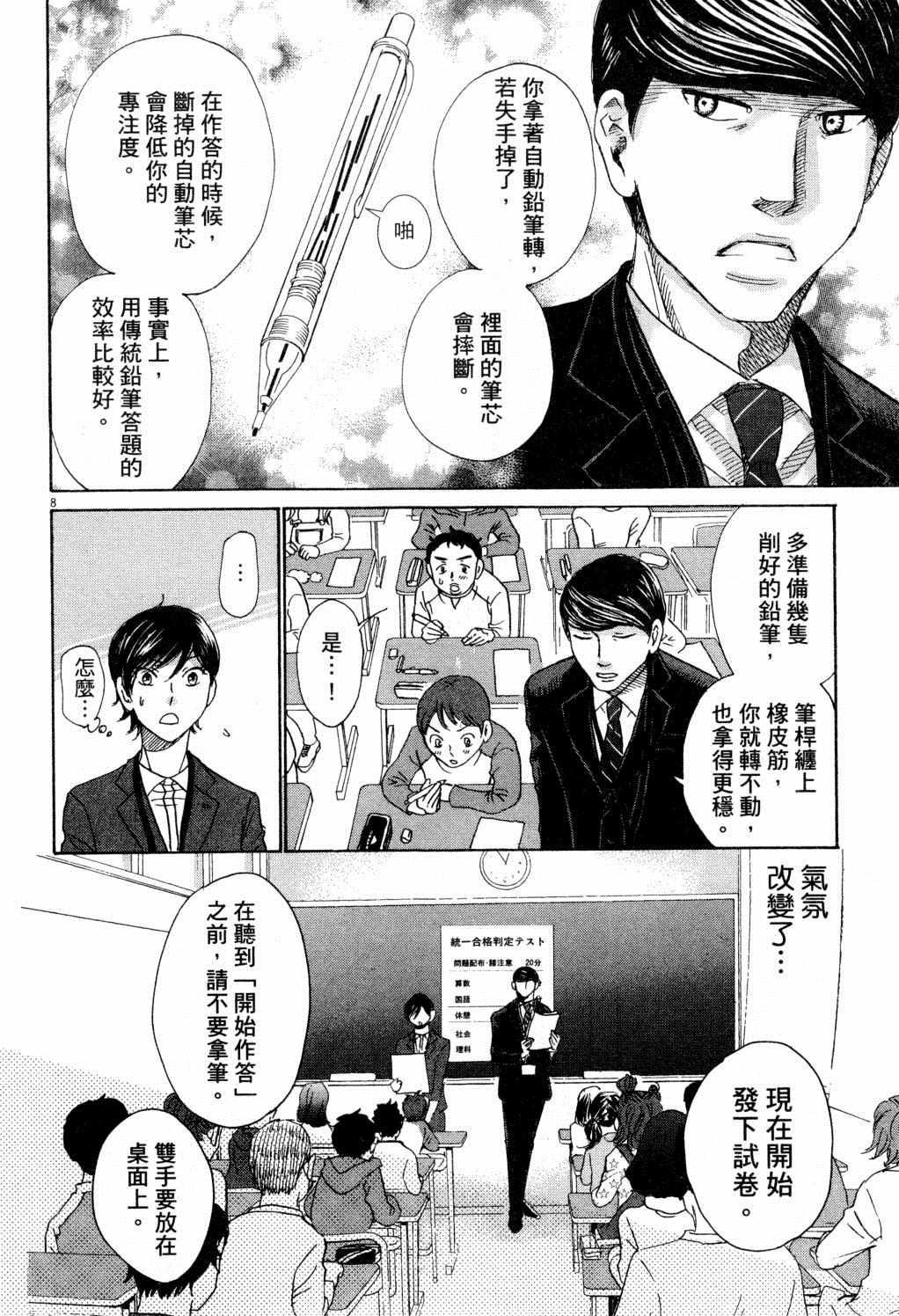 《二月的胜者》漫画最新章节第1卷免费下拉式在线观看章节第【69】张图片