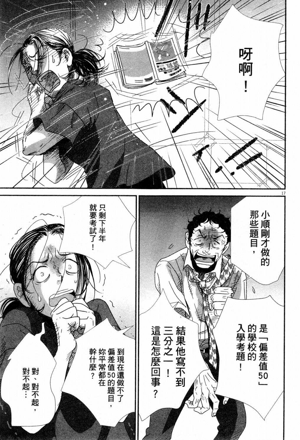 《二月的胜者》漫画最新章节第4卷免费下拉式在线观看章节第【40】张图片