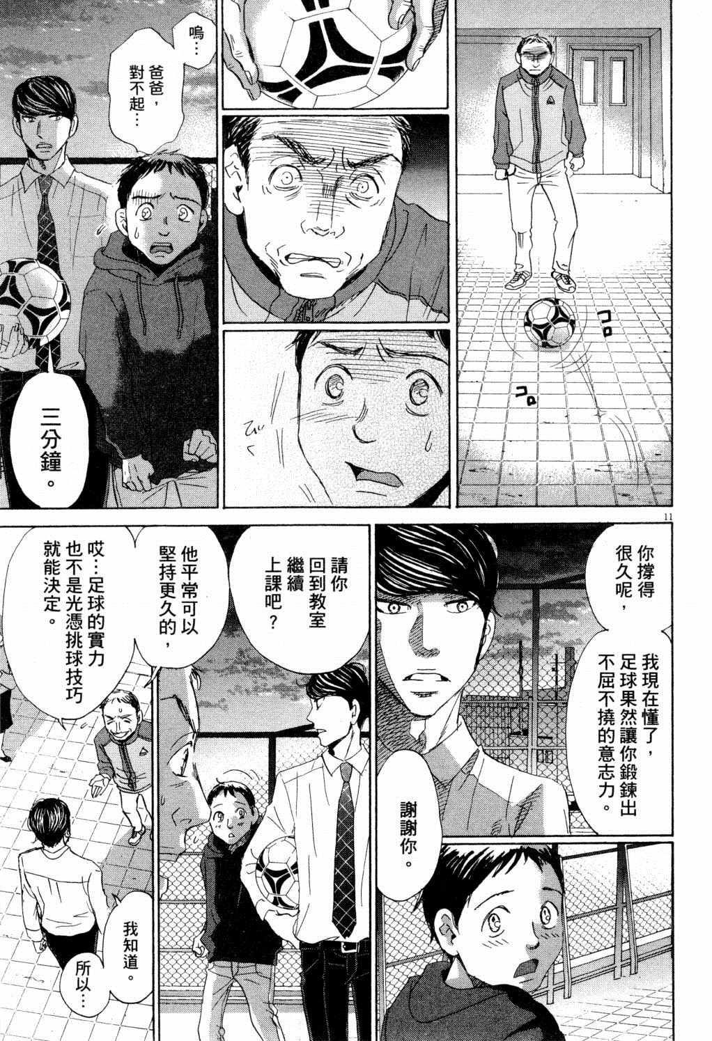 《二月的胜者》漫画最新章节第1卷免费下拉式在线观看章节第【98】张图片