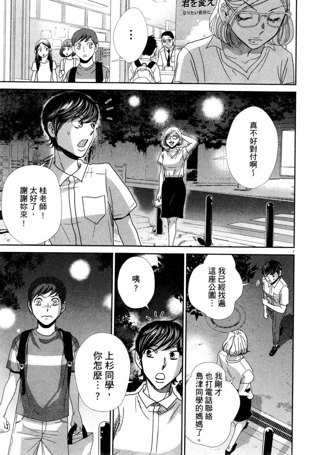 《二月的胜者》漫画最新章节第4卷免费下拉式在线观看章节第【70】张图片