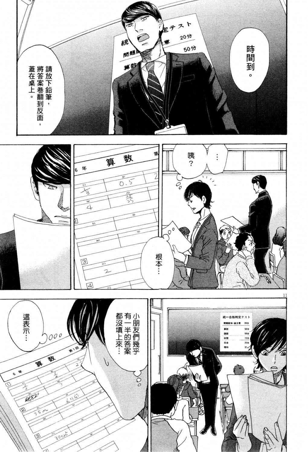 《二月的胜者》漫画最新章节第1卷免费下拉式在线观看章节第【72】张图片