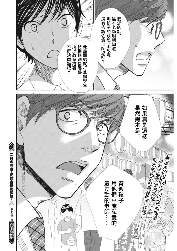 《二月的胜者》漫画最新章节第40话免费下拉式在线观看章节第【21】张图片