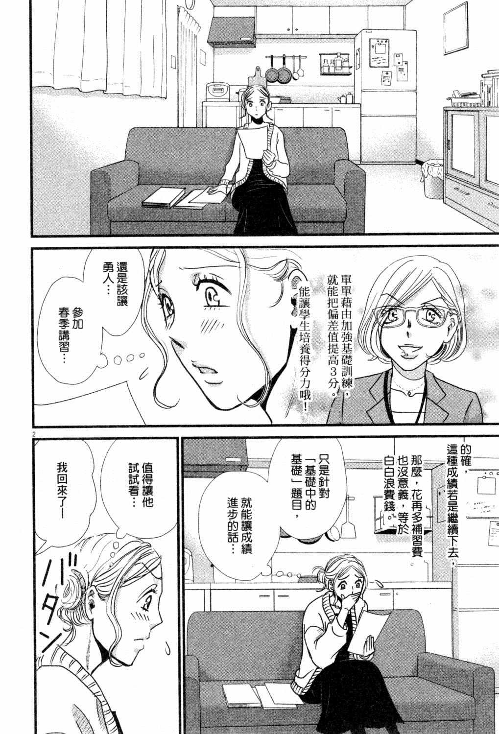 《二月的胜者》漫画最新章节第2卷免费下拉式在线观看章节第【139】张图片