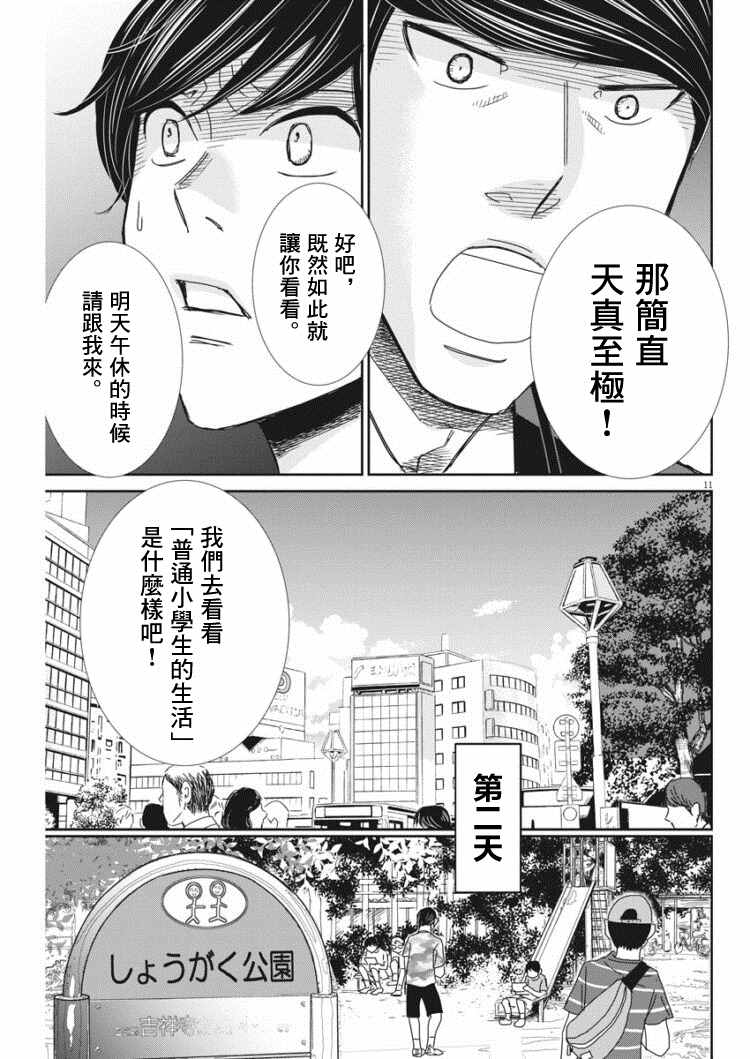 《二月的胜者》漫画最新章节第39话免费下拉式在线观看章节第【11】张图片