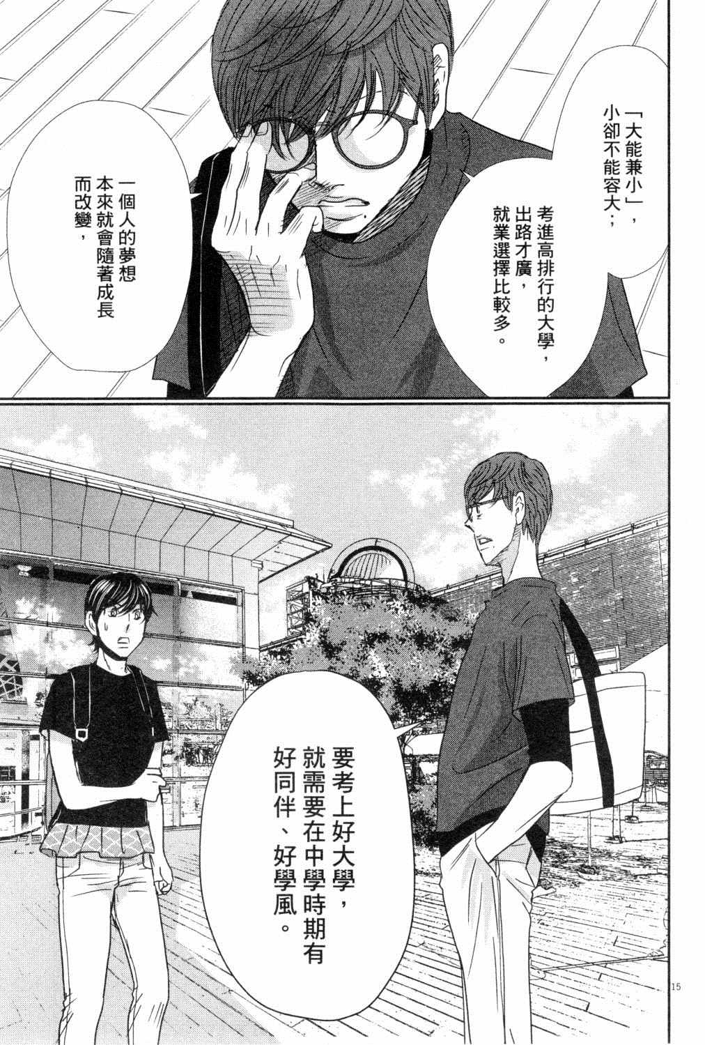 《二月的胜者》漫画最新章节第3卷免费下拉式在线观看章节第【114】张图片