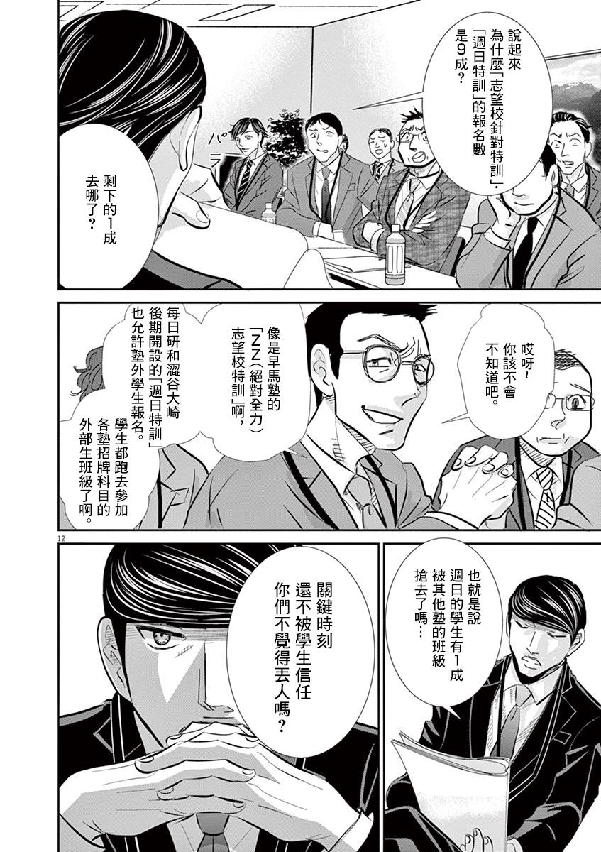 《二月的胜者》漫画最新章节第53话免费下拉式在线观看章节第【12】张图片