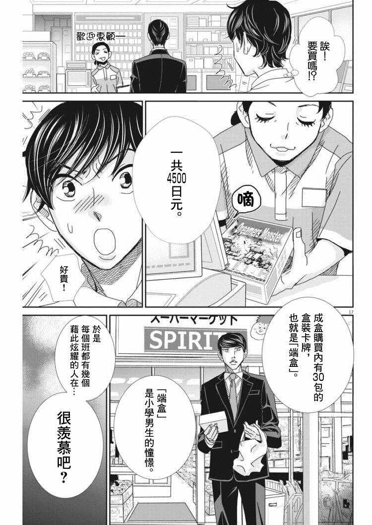 《二月的胜者》漫画最新章节第39话免费下拉式在线观看章节第【17】张图片