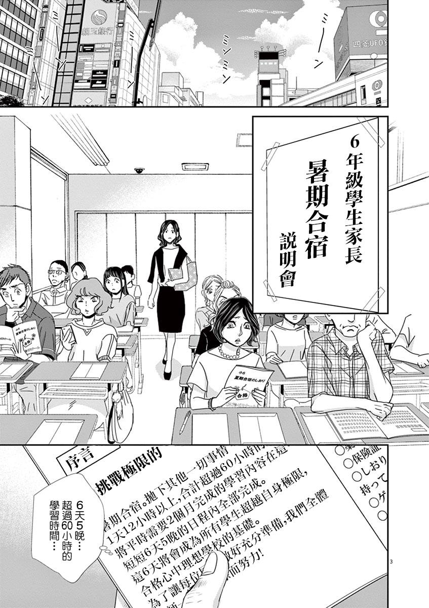 《二月的胜者》漫画最新章节第42话免费下拉式在线观看章节第【3】张图片