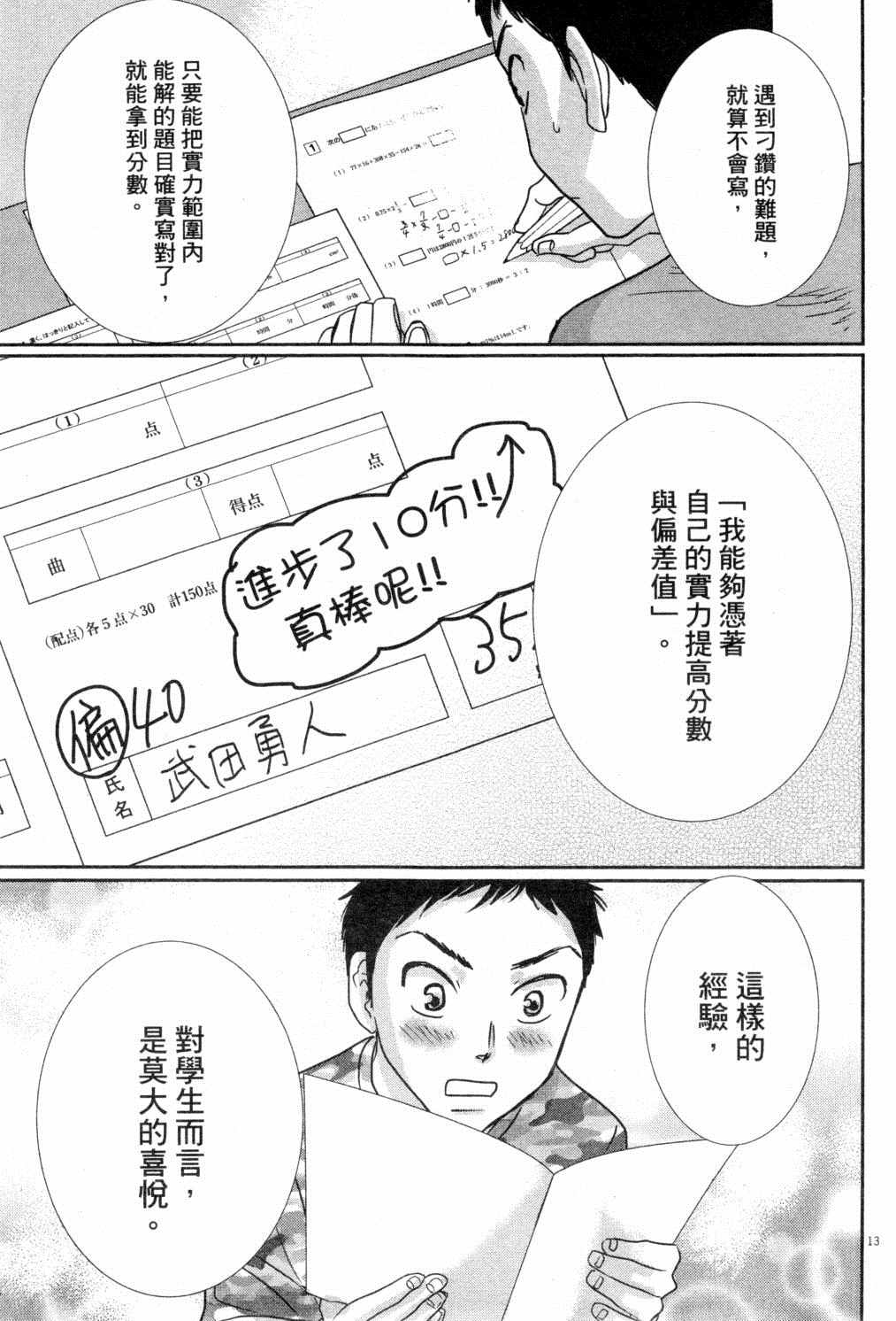 《二月的胜者》漫画最新章节第3卷免费下拉式在线观看章节第【36】张图片