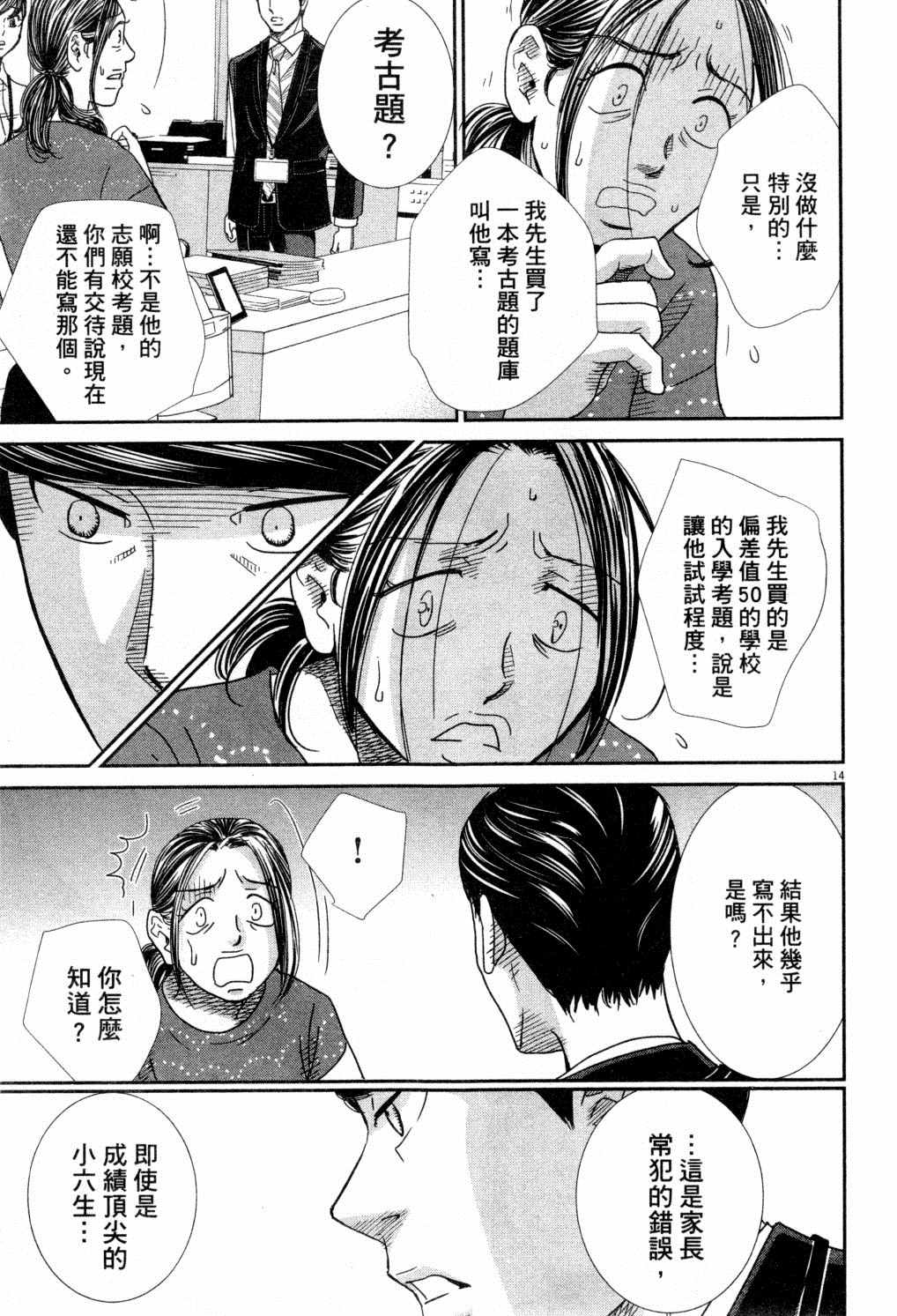 《二月的胜者》漫画最新章节第4卷免费下拉式在线观看章节第【56】张图片