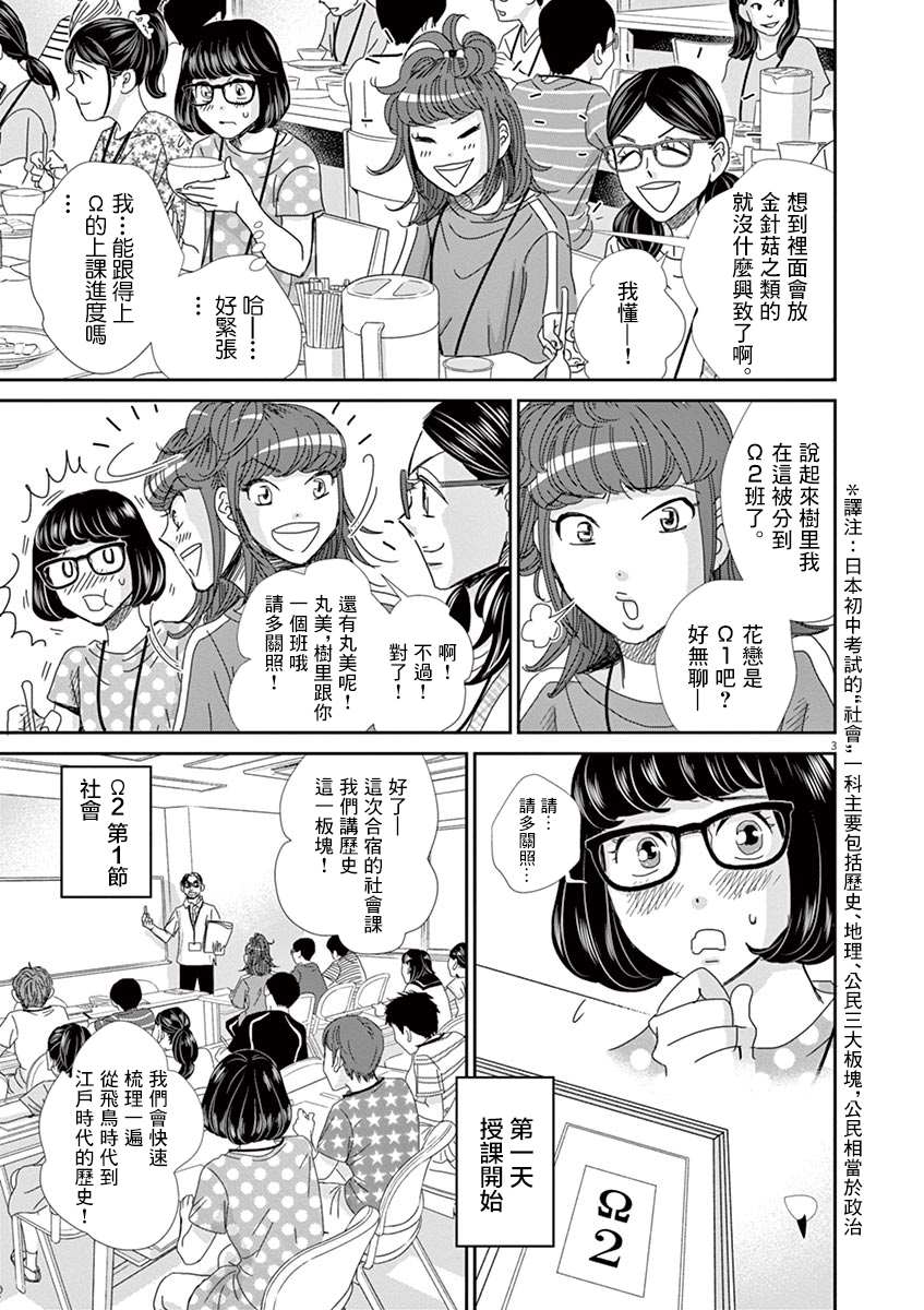 《二月的胜者》漫画最新章节第45话免费下拉式在线观看章节第【3】张图片