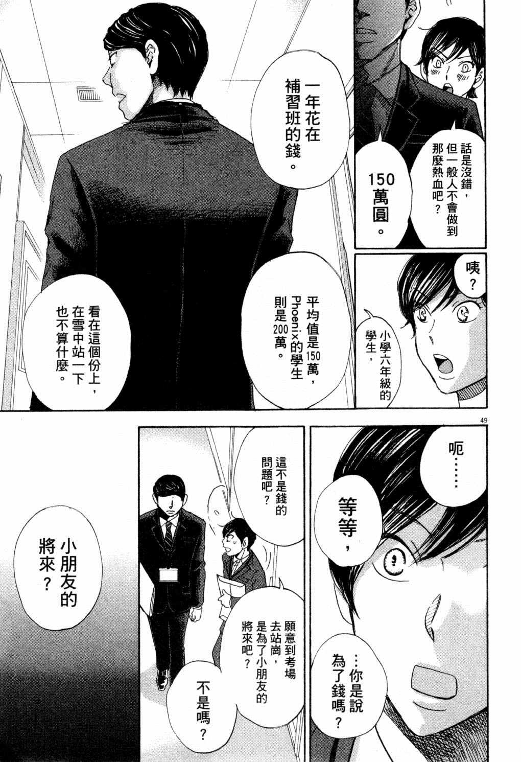 《二月的胜者》漫画最新章节第1卷免费下拉式在线观看章节第【56】张图片