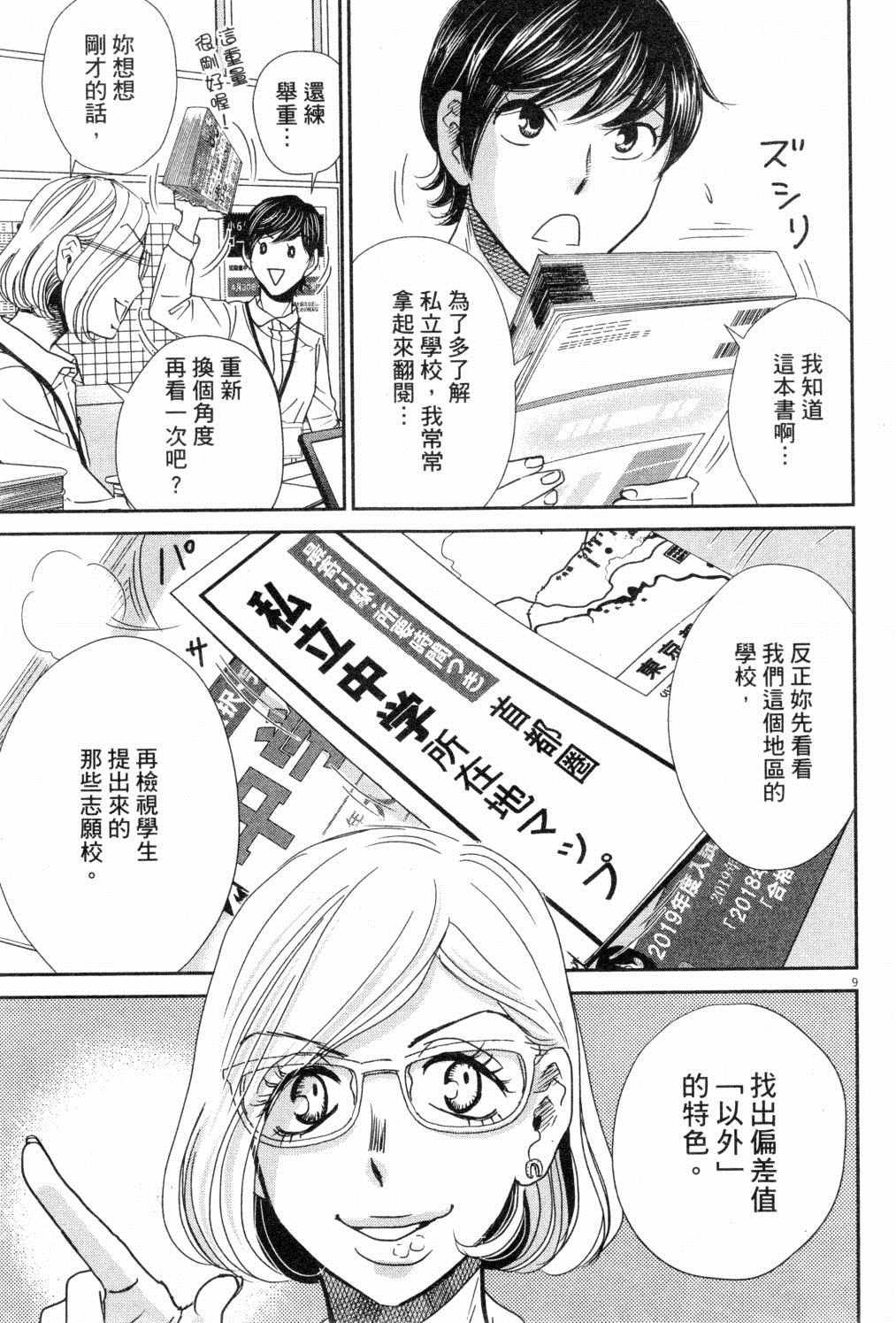 《二月的胜者》漫画最新章节第3卷免费下拉式在线观看章节第【126】张图片