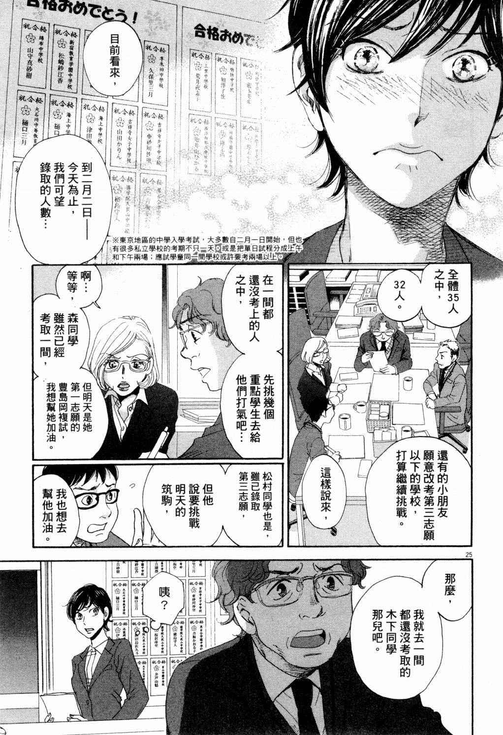 《二月的胜者》漫画最新章节第1卷免费下拉式在线观看章节第【32】张图片