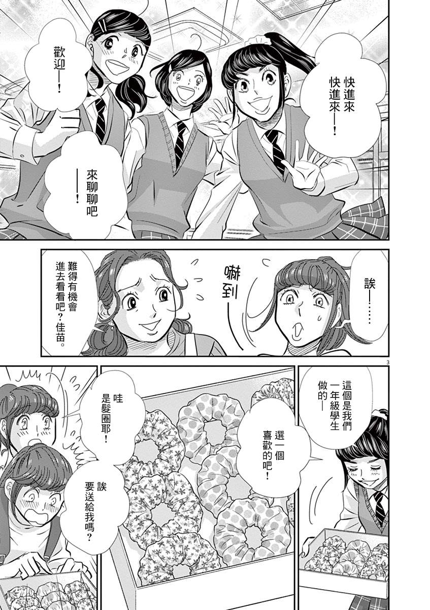 《二月的胜者》漫画最新章节第55话免费下拉式在线观看章节第【3】张图片