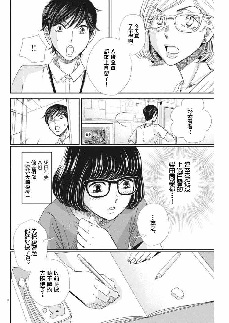 《二月的胜者》漫画最新章节第37话免费下拉式在线观看章节第【11】张图片