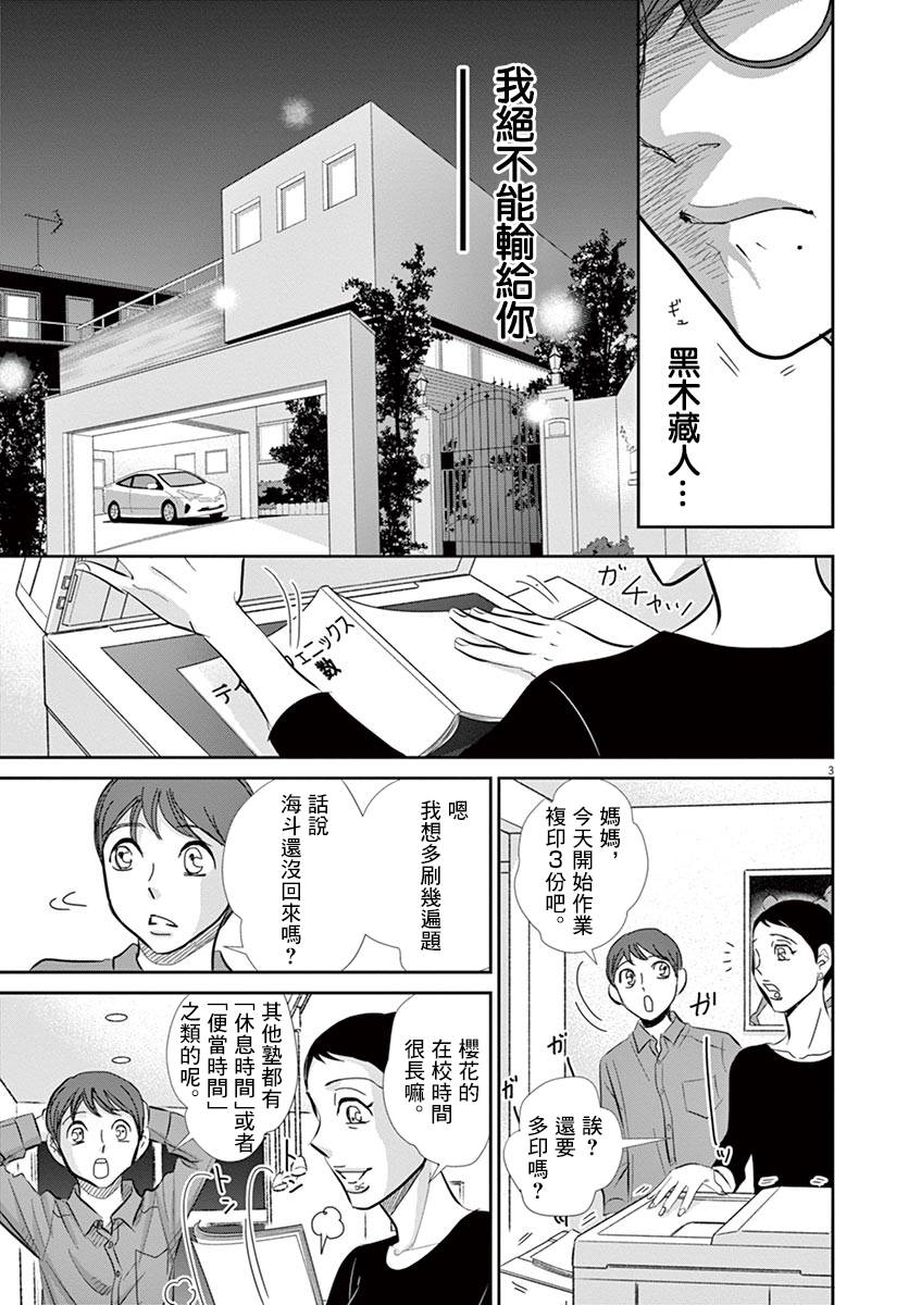 《二月的胜者》漫画最新章节第54话免费下拉式在线观看章节第【3】张图片