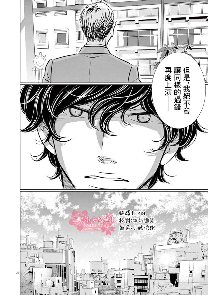 《二月的胜者》漫画最新章节第52话免费下拉式在线观看章节第【20】张图片