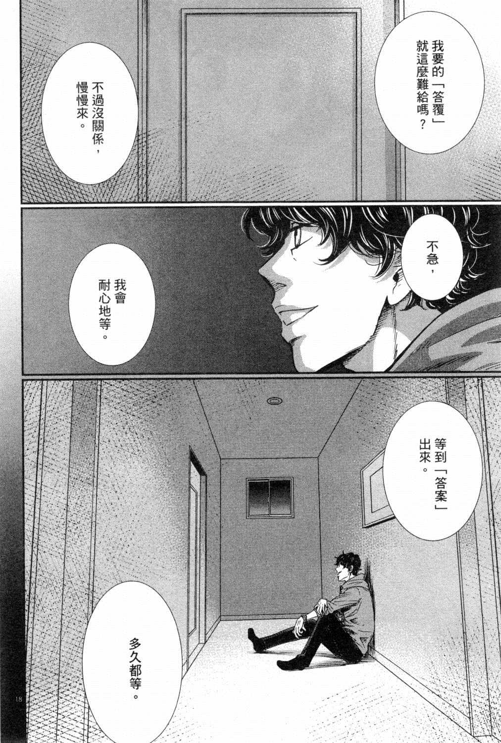 《二月的胜者》漫画最新章节第3卷免费下拉式在线观看章节第【135】张图片