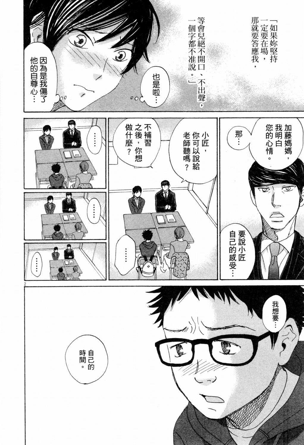 《二月的胜者》漫画最新章节第1卷免费下拉式在线观看章节第【173】张图片