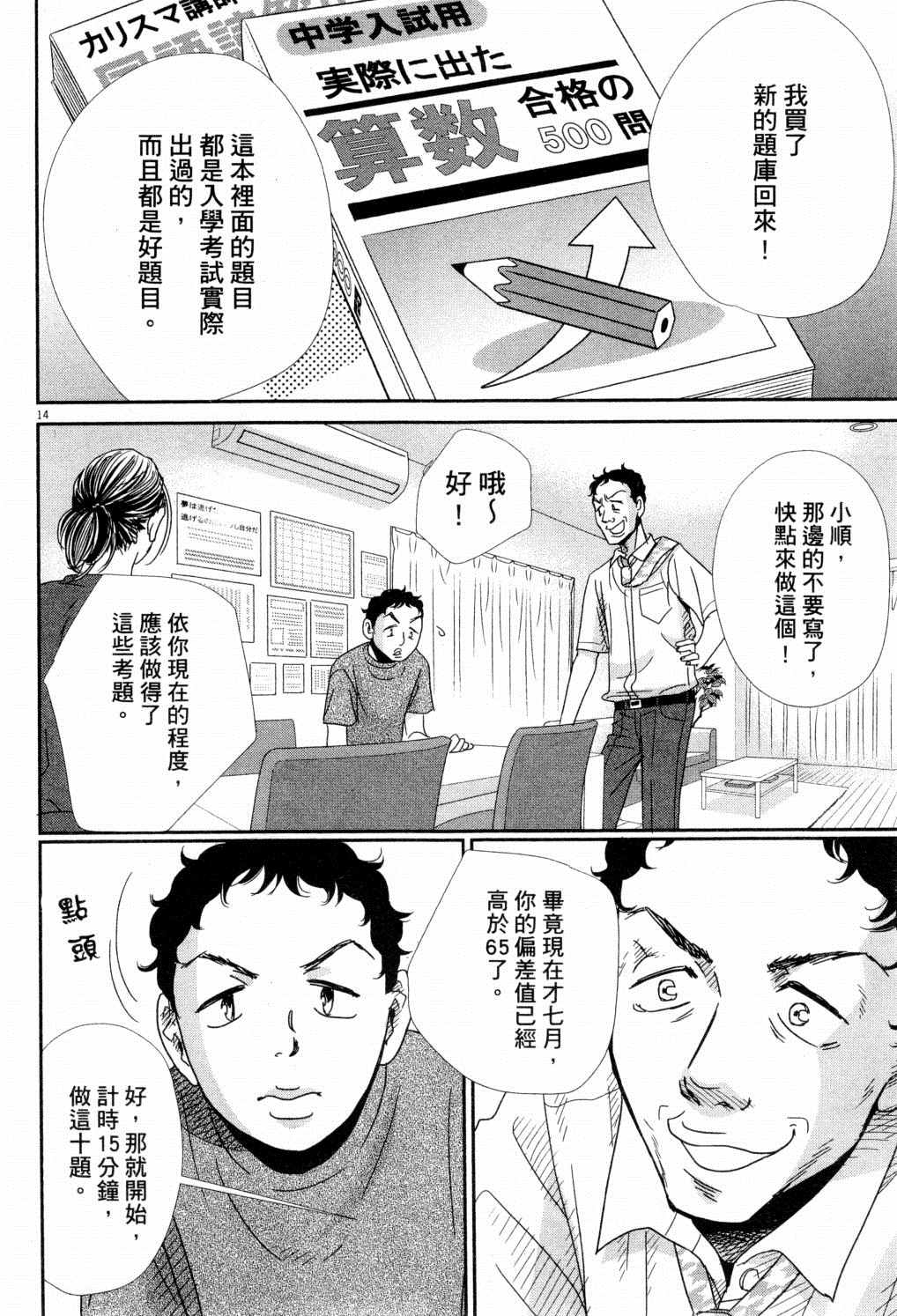 《二月的胜者》漫画最新章节第4卷免费下拉式在线观看章节第【37】张图片