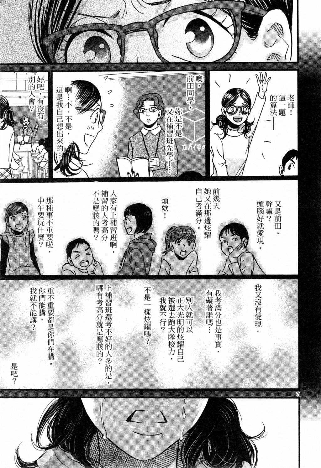 《二月的胜者》漫画最新章节第2卷免费下拉式在线观看章节第【88】张图片