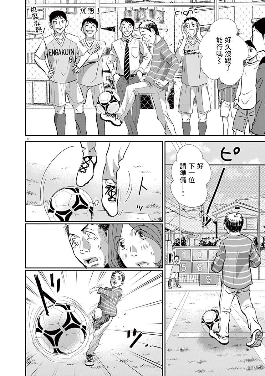 《二月的胜者》漫画最新章节第54话免费下拉式在线观看章节第【17】张图片