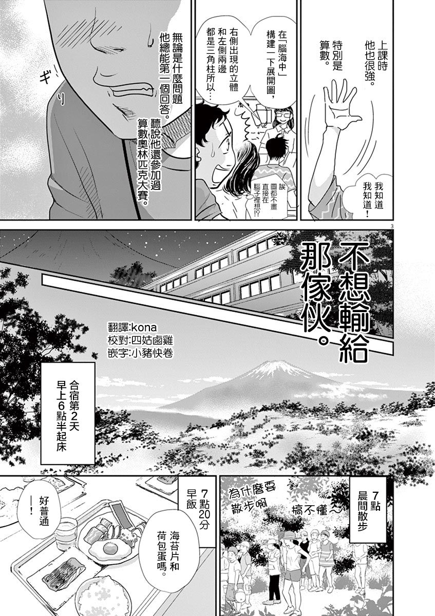 《二月的胜者》漫画最新章节第46话免费下拉式在线观看章节第【3】张图片