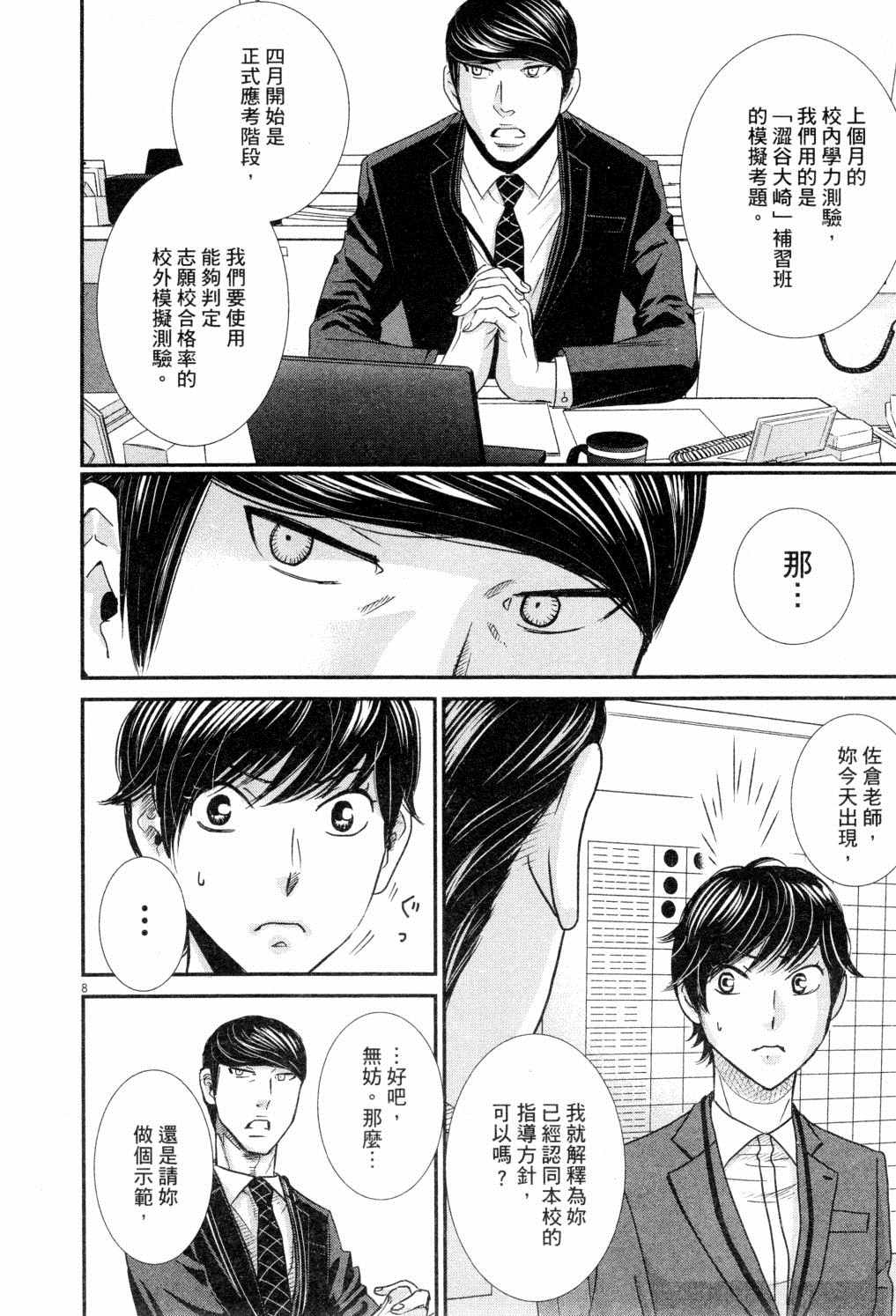 《二月的胜者》漫画最新章节第2卷免费下拉式在线观看章节第【181】张图片